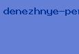 денежные переводы правило x