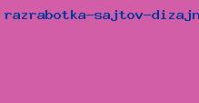 разработка сайтов дизайн помещений