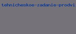 техническое задание продвижение сайта